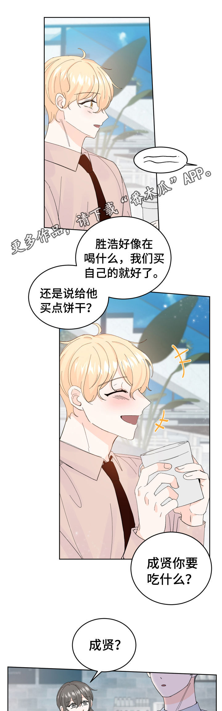 最差阿尔法漫画,第55章：哪怕只有一次1图