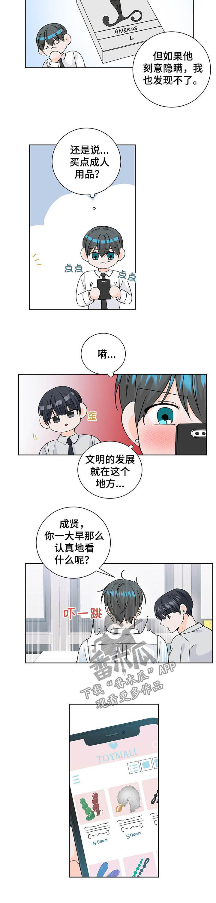最差阿尔法漫画,第95章：总是被发现3图