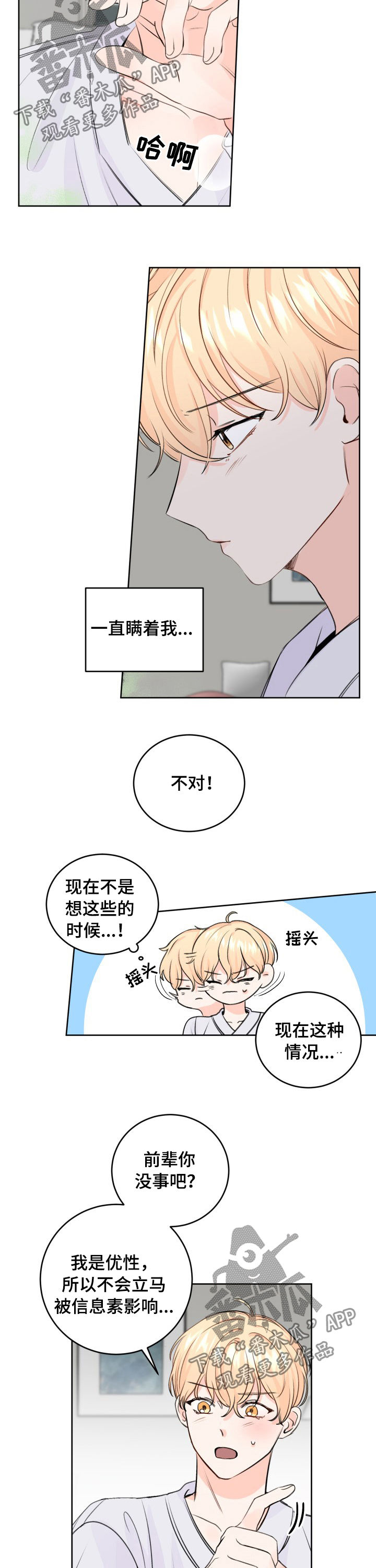 最差阿尔法漫画,第42章：都说了不是2图
