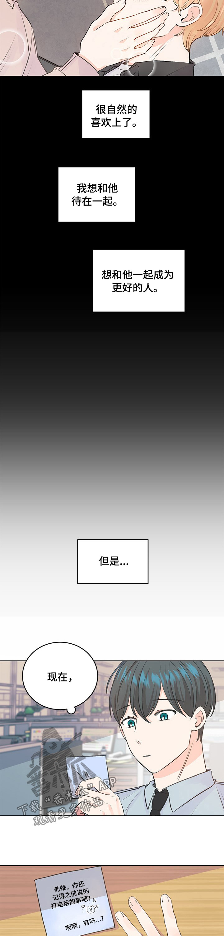 最差阿尔法漫画,第36章：逃避和谎言2图