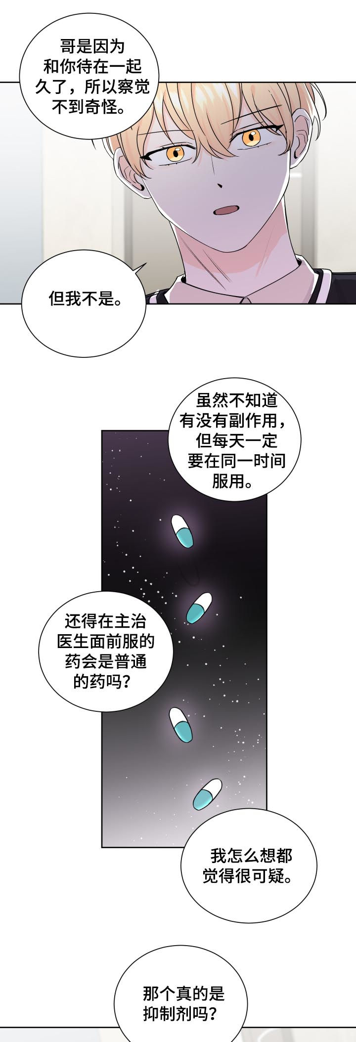 最差阿尔法漫画,第67章：帮帮我3图