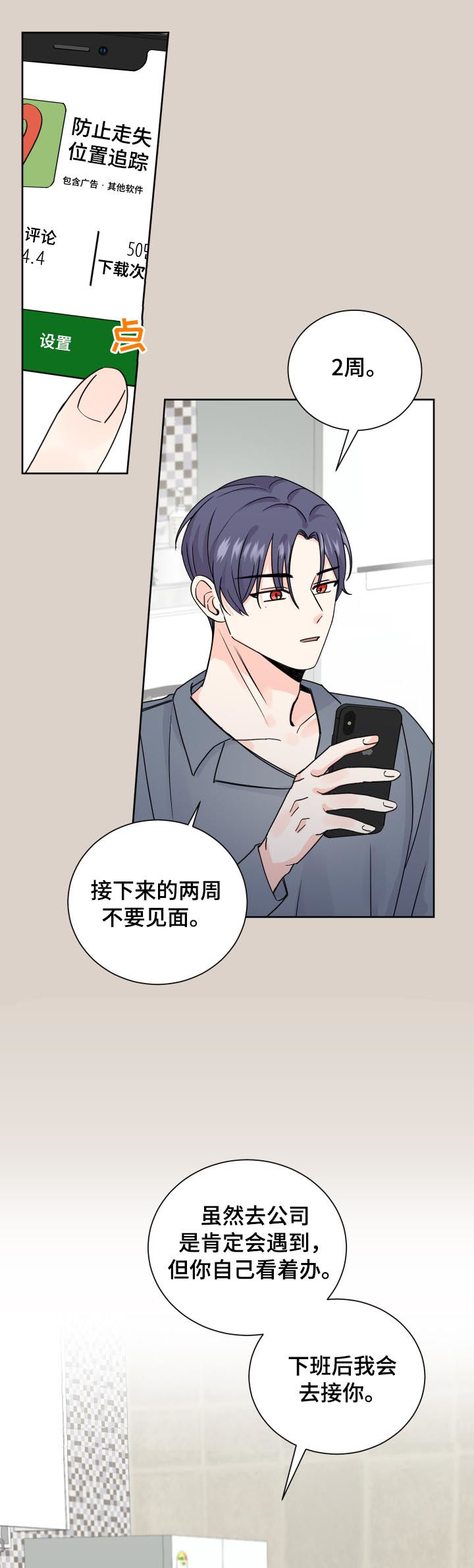 最差阿尔法漫画,第73章：起疑2图