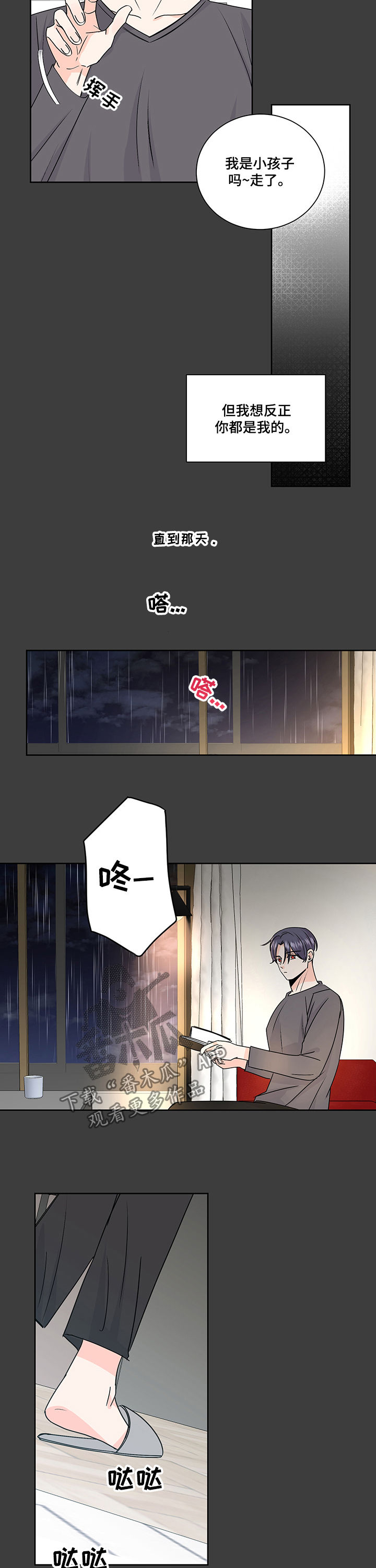 最差阿尔法漫画,第89章：特别4图