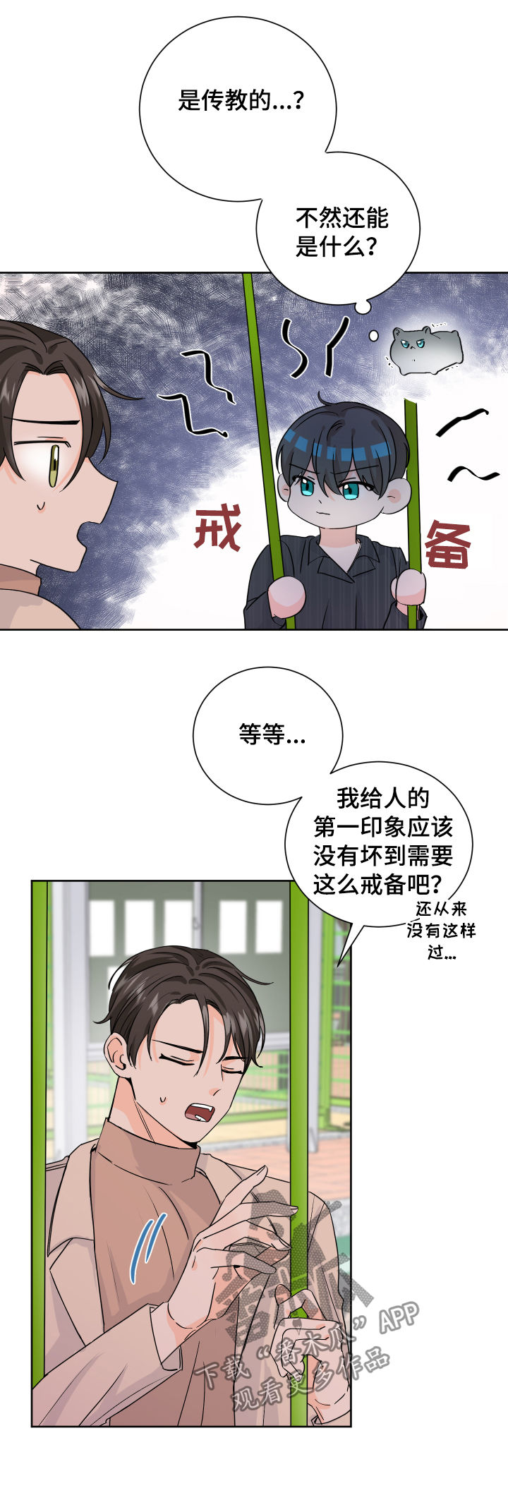 最差阿尔法漫画,第71章：制药公司5图