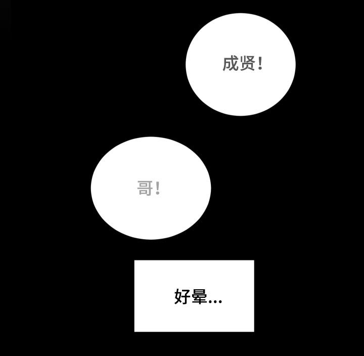 最差阿尔法漫画,第65章：晕倒1图
