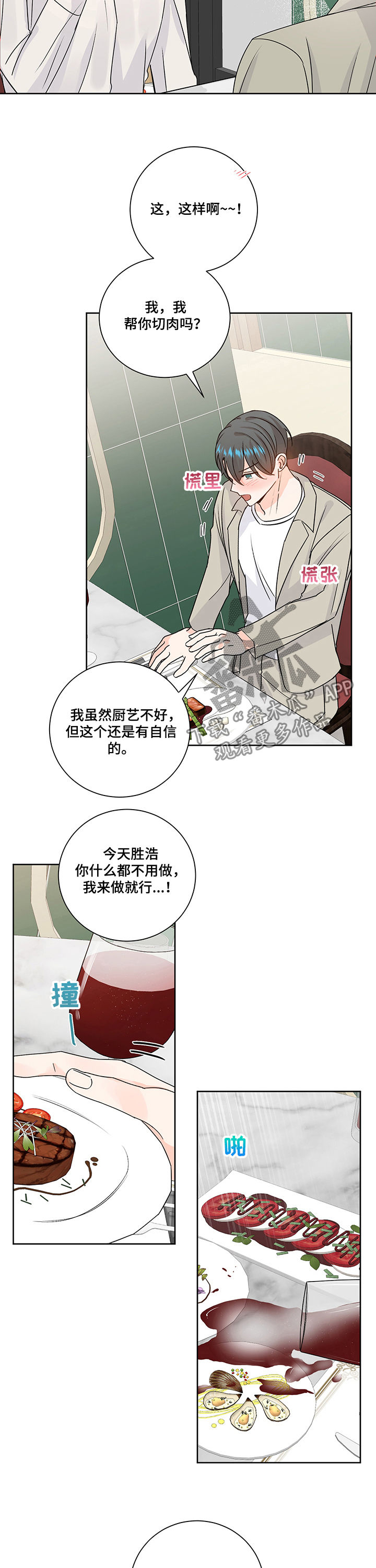 最差阿尔法漫画,第91章：交往or结婚？4图