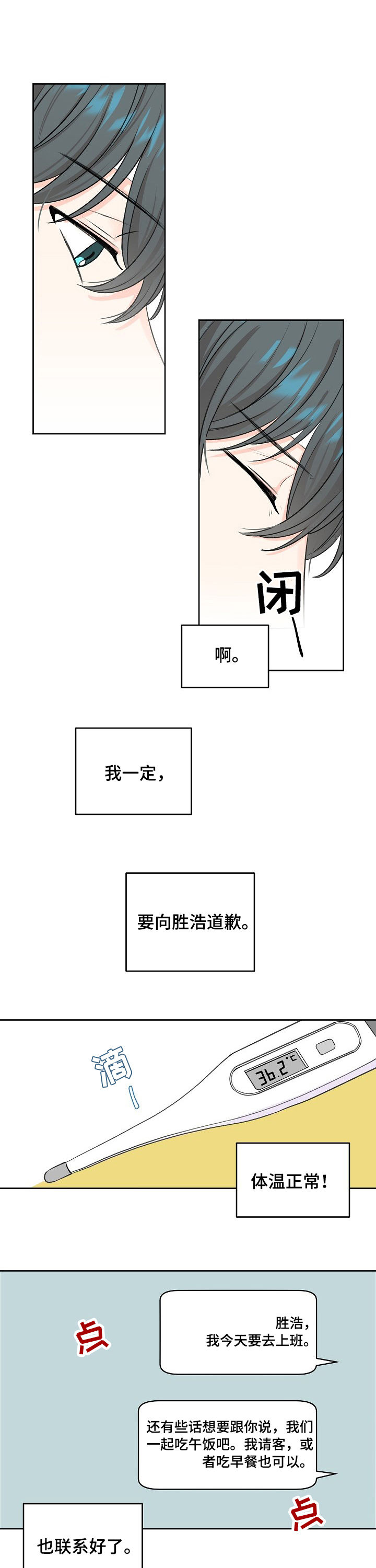 最差阿尔法漫画,第50章：辞职？5图