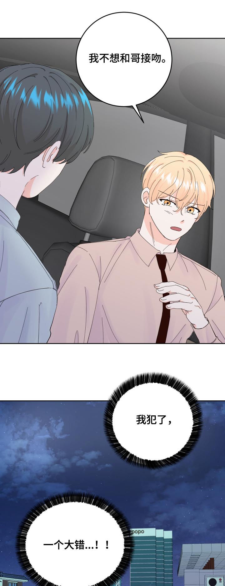 最差阿尔法漫画,第57章：犯了大错5图