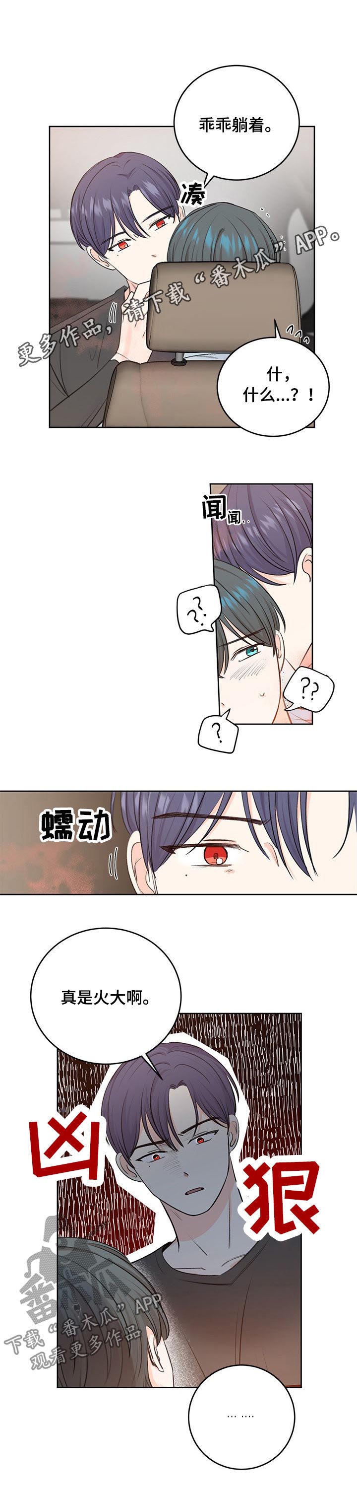 最差阿尔法漫画,第33章：直接问他1图