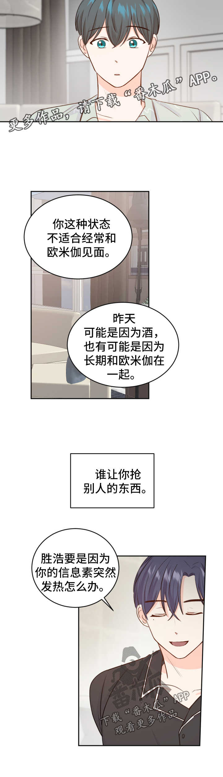 最差阿尔法漫画,第21章：药物5图
