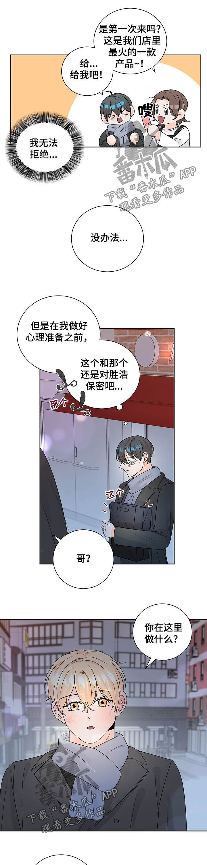 最差阿尔法漫画,第95章：总是被发现1图