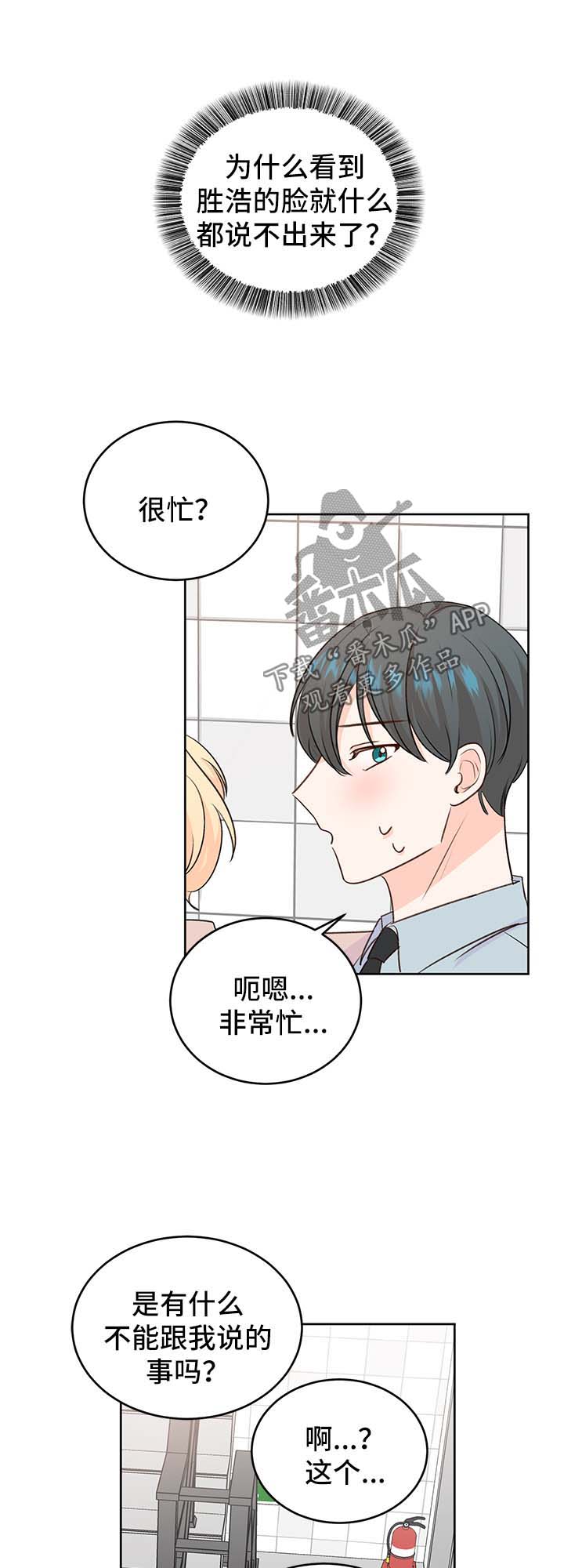 最差阿尔法漫画,第24章：方案3图