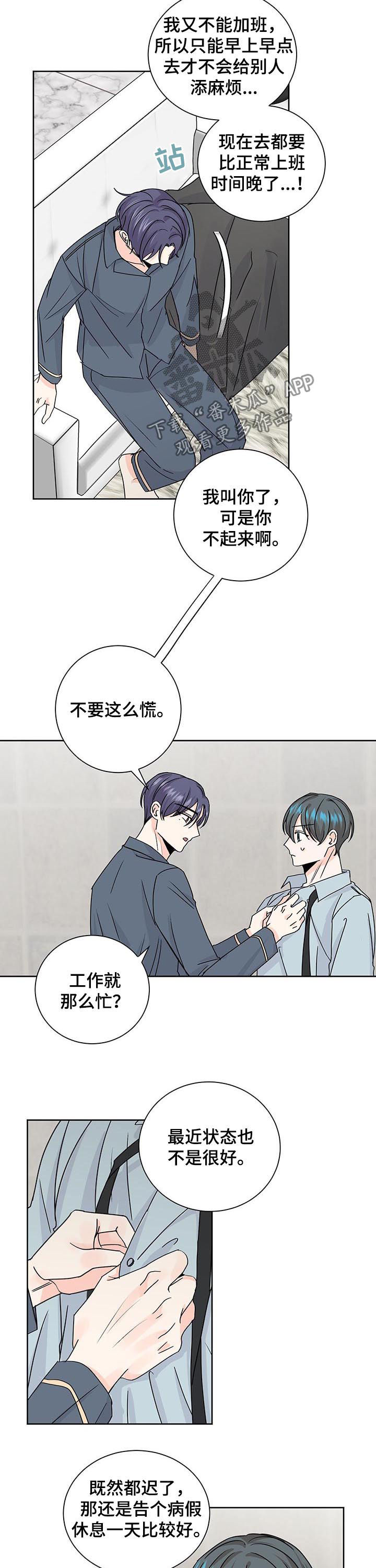 最差阿尔法漫画,第77章：管好自己3图