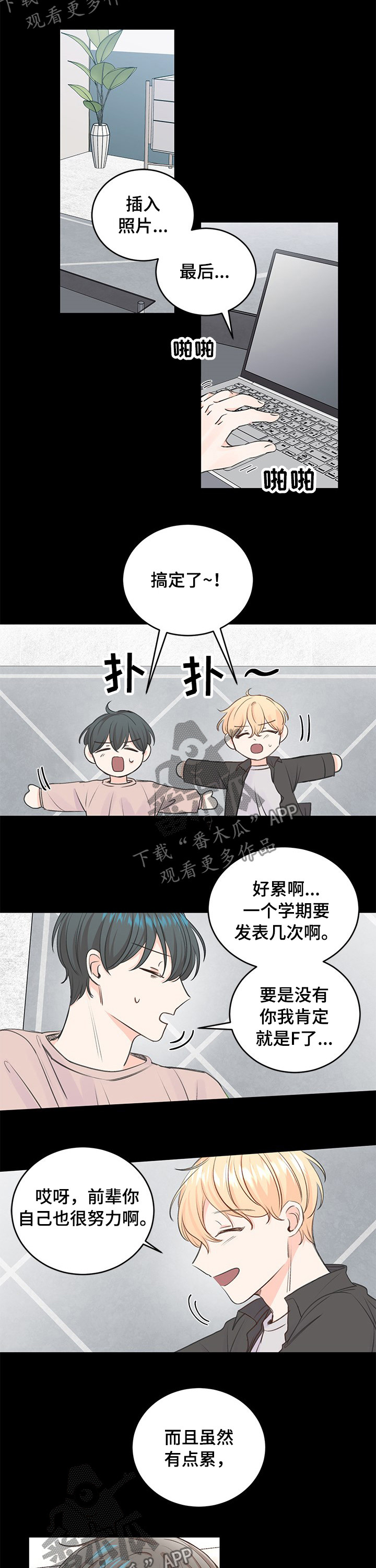 最差阿尔法漫画,第36章：逃避和谎言4图