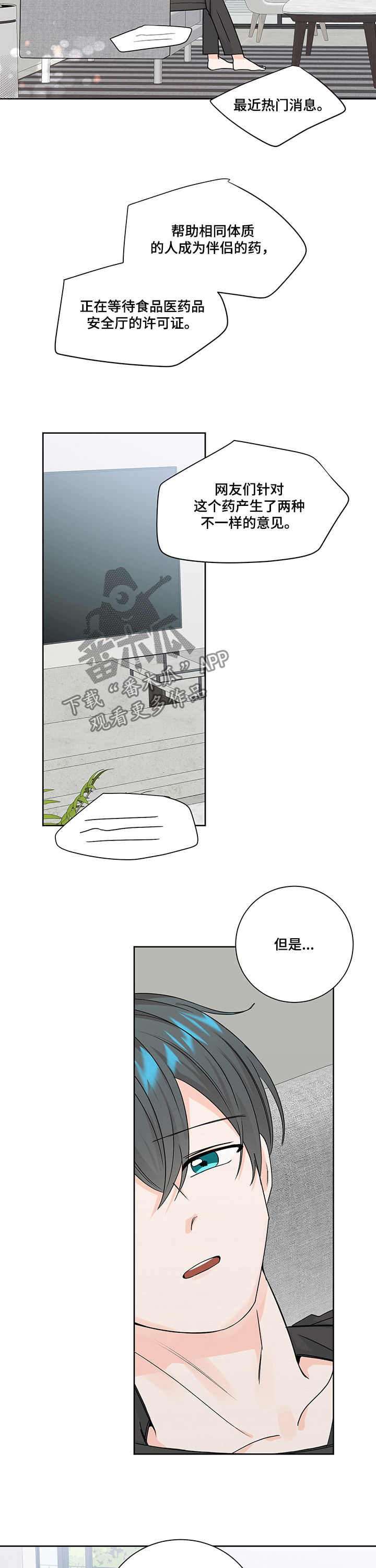最差阿尔法漫画,第86章：同居5图
