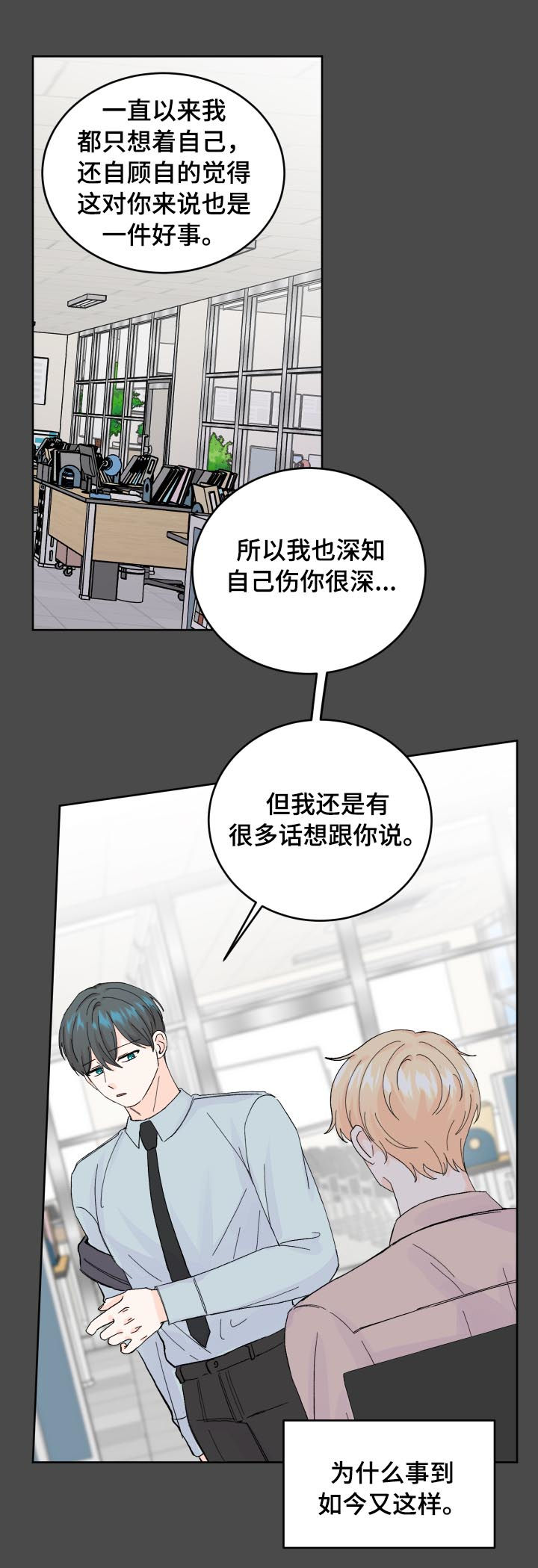 最差阿尔法漫画,第56章：我很害怕1图