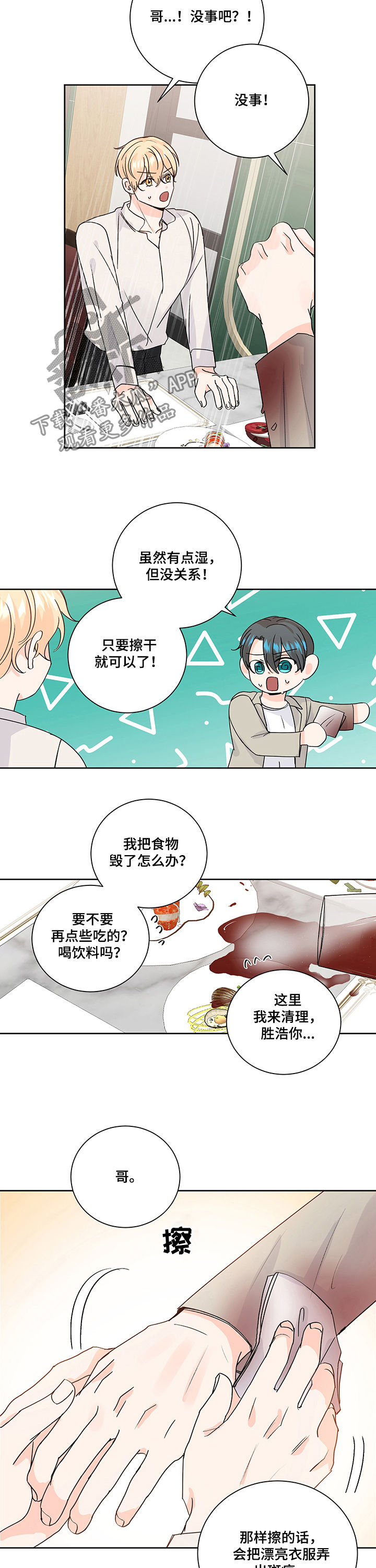 最差阿尔法漫画,第91章：交往or结婚？5图