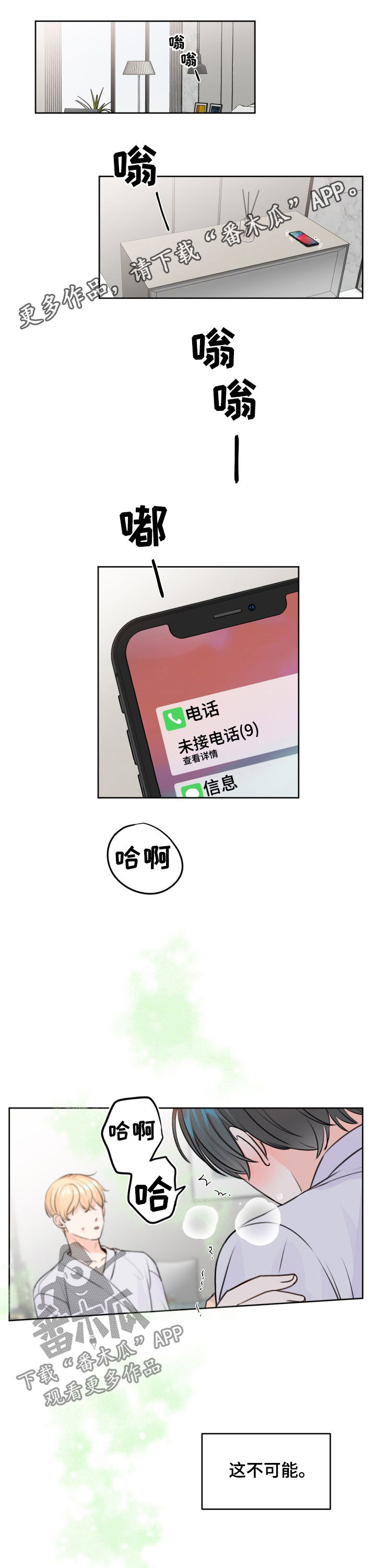 最差阿尔法漫画,第42章：都说了不是1图