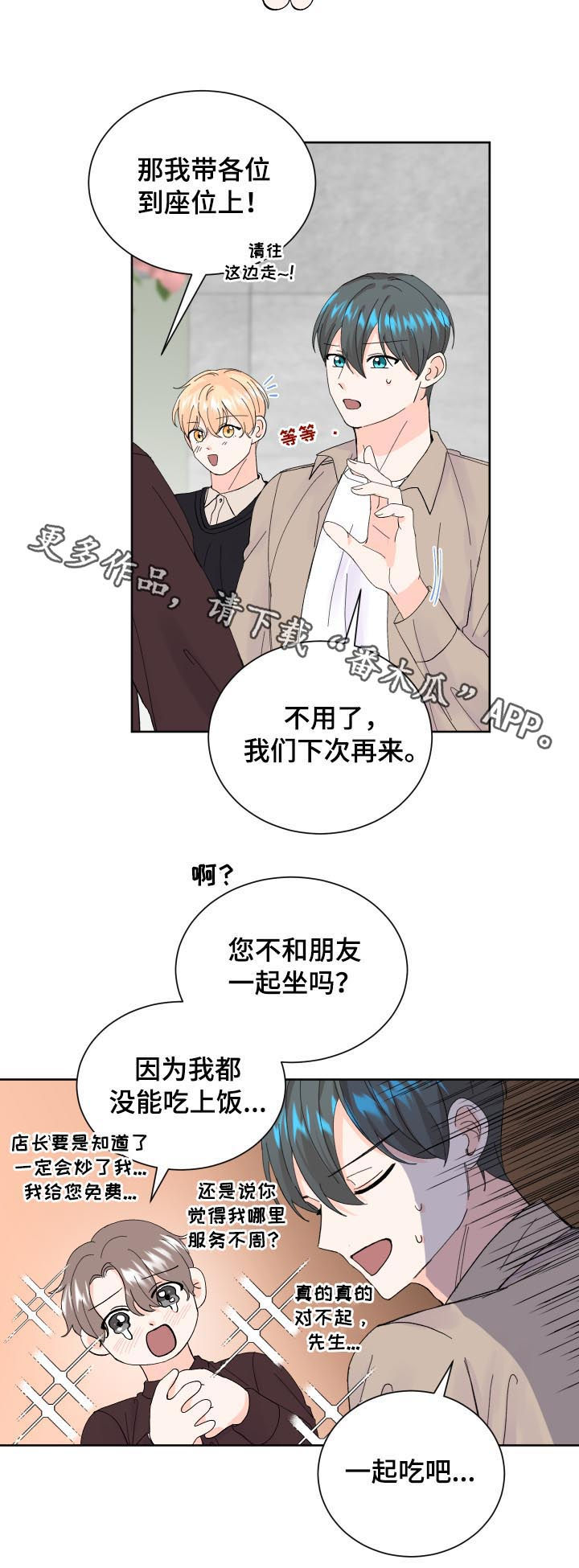 最差阿尔法漫画,第64章：电灯泡4图