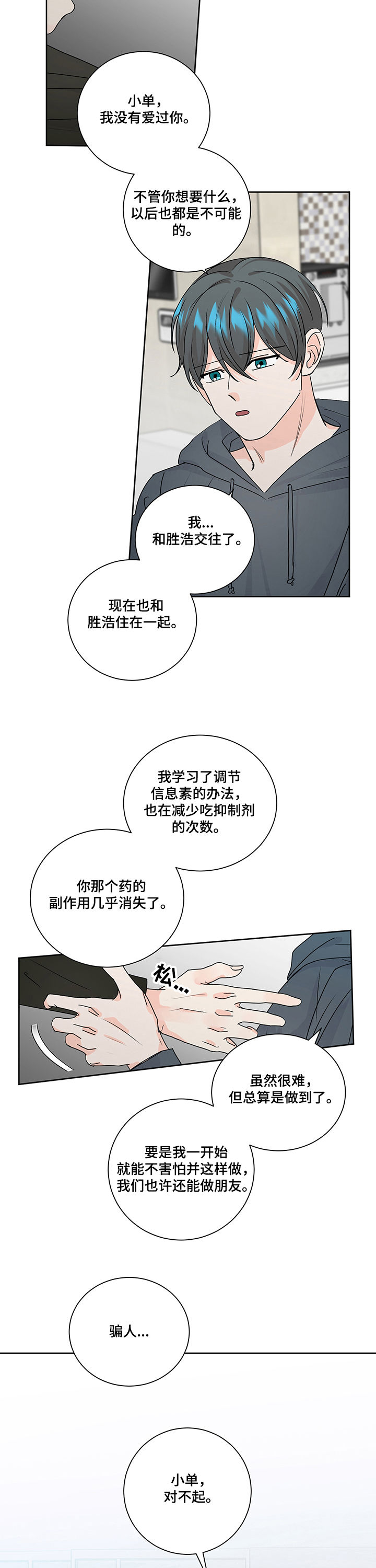 最差阿尔法漫画,第90章：超级可疑2图