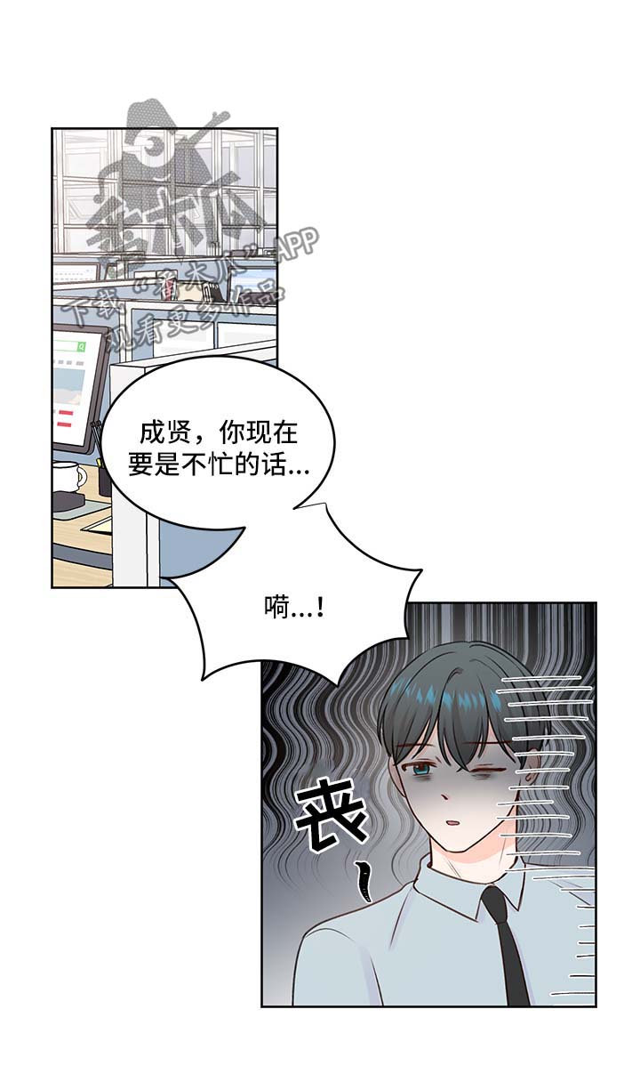 最差阿尔法漫画,第26章：粘人3图
