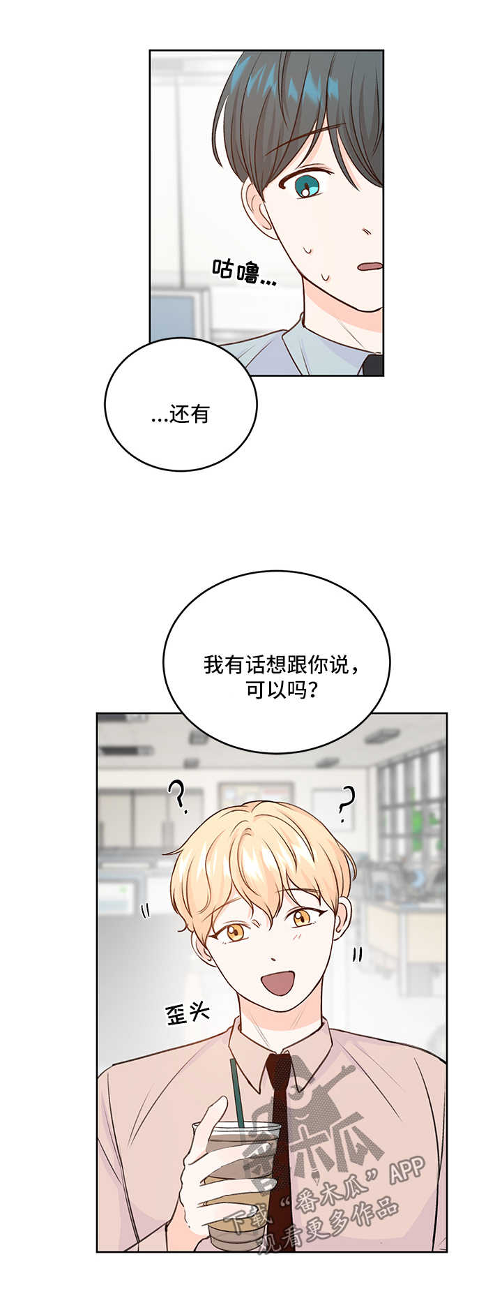 最差阿尔法漫画,第23章：做不到2图