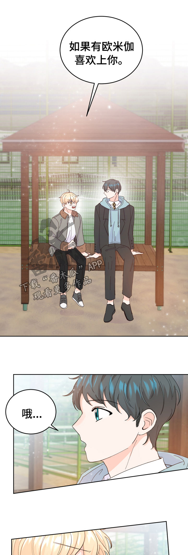 最差阿尔法漫画,第52章：没有回复3图