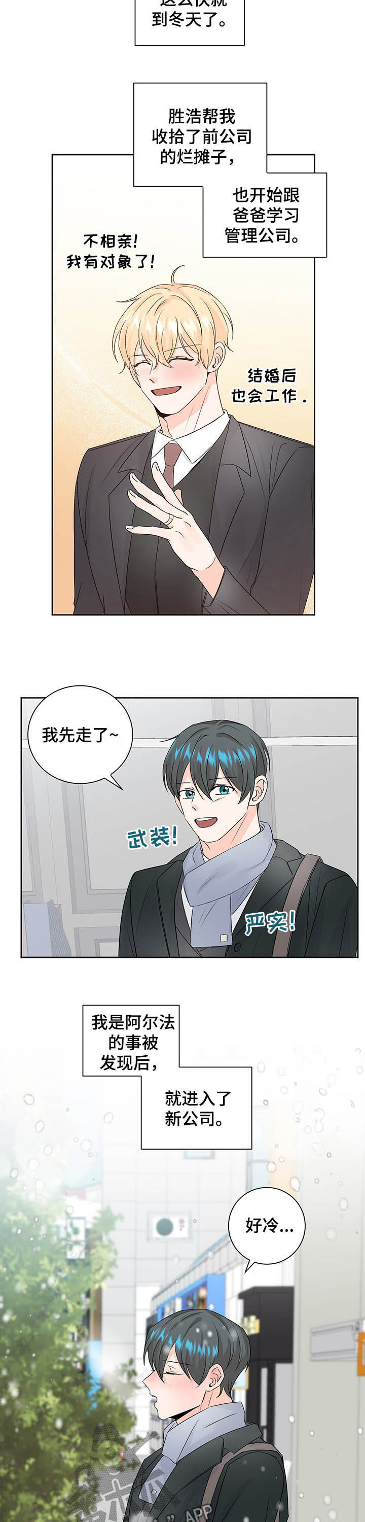 最差阿尔法漫画,第94章：冬天1图