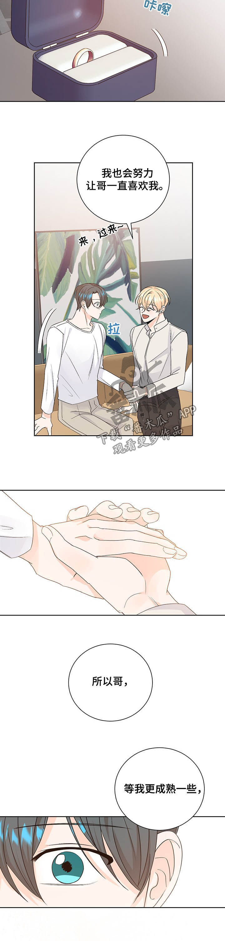 最差阿尔法漫画,第92章：确定关系4图