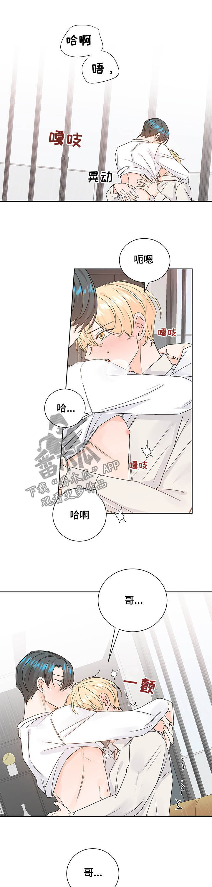 最差阿尔法漫画,第93章：太可爱了4图