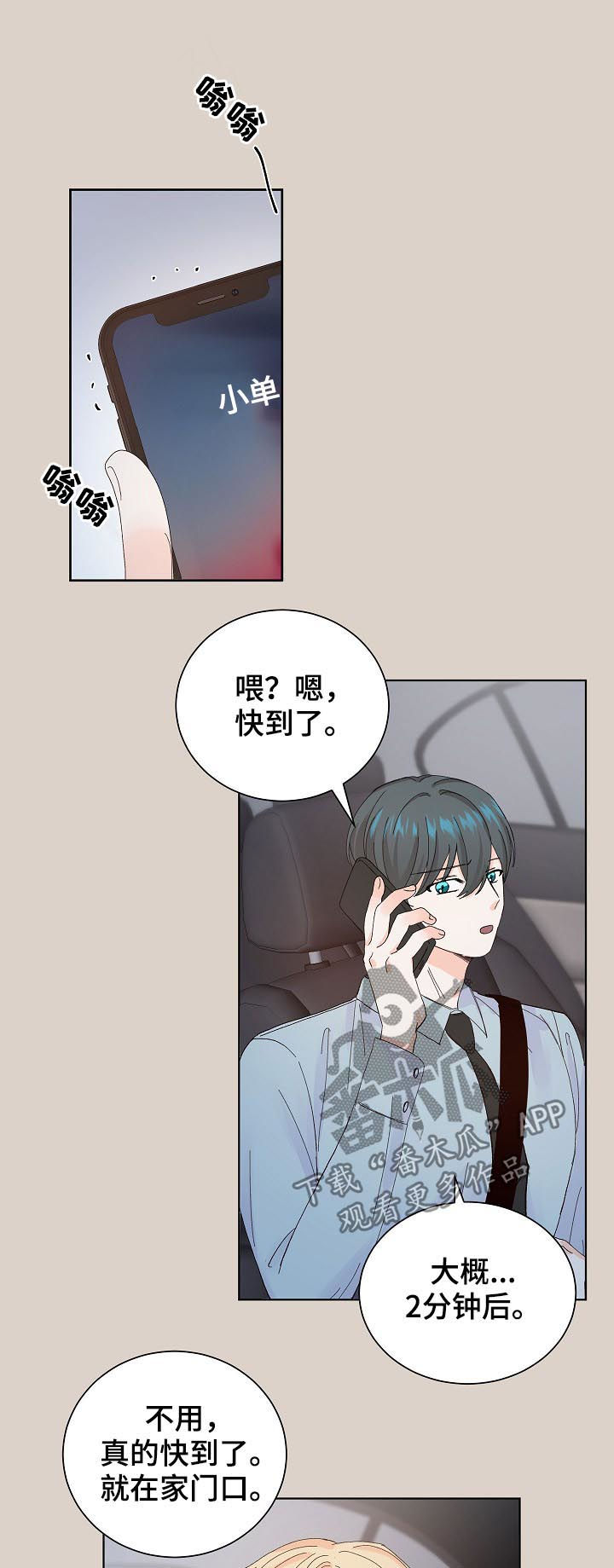 最差阿尔法漫画,第58章：不放心1图
