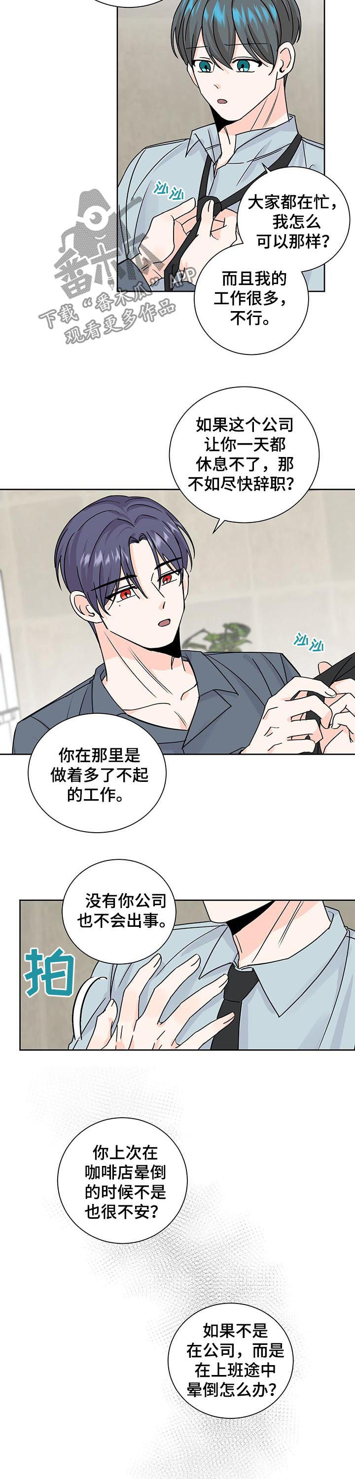 最差阿尔法漫画,第77章：管好自己4图