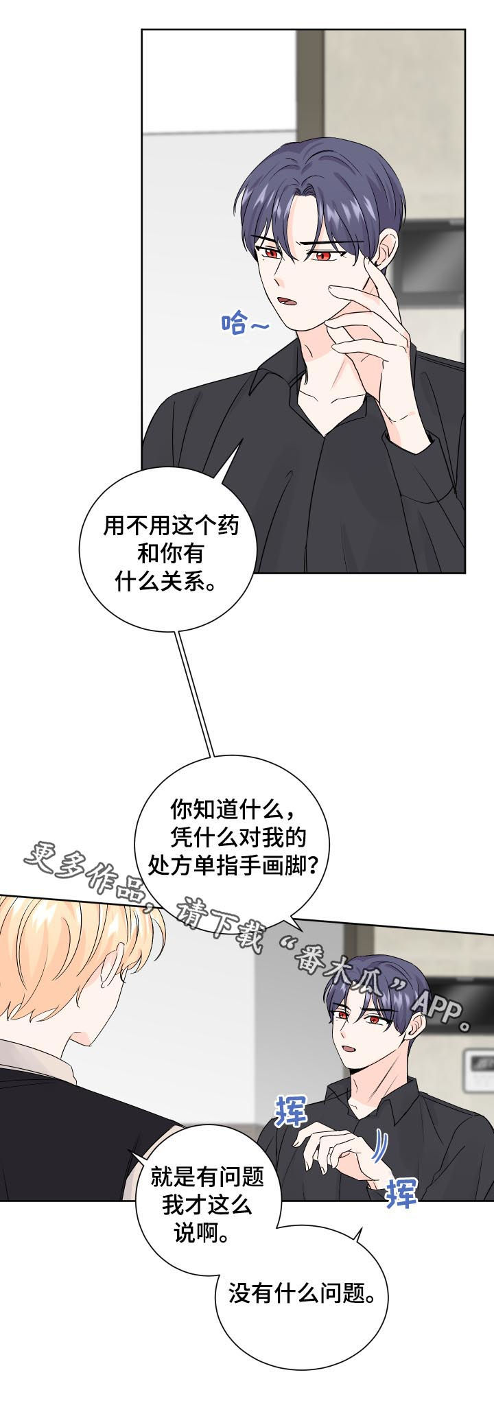 最差阿尔法漫画,第66章：争执4图