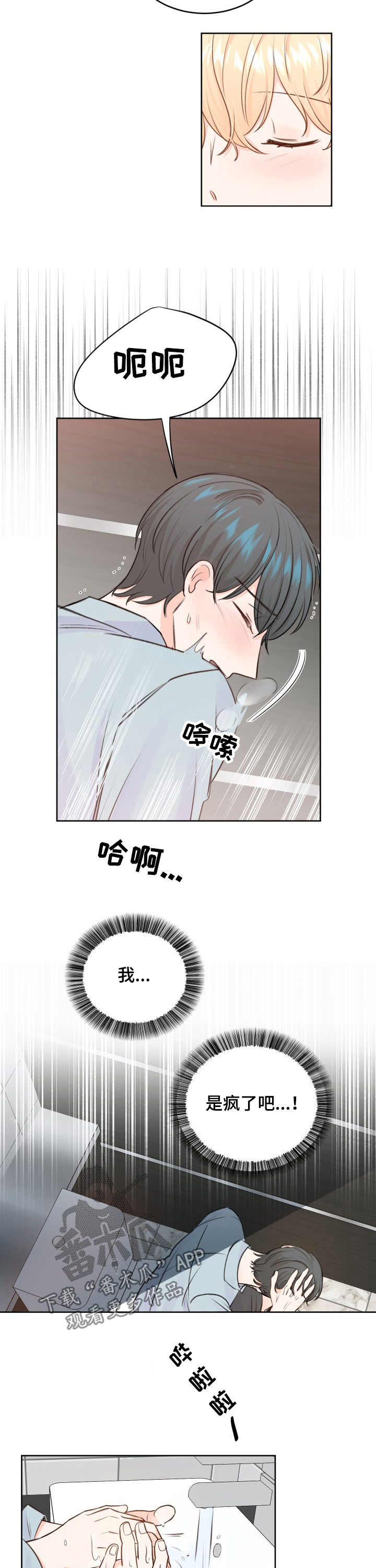 最差阿尔法漫画,第31章：良心不安4图