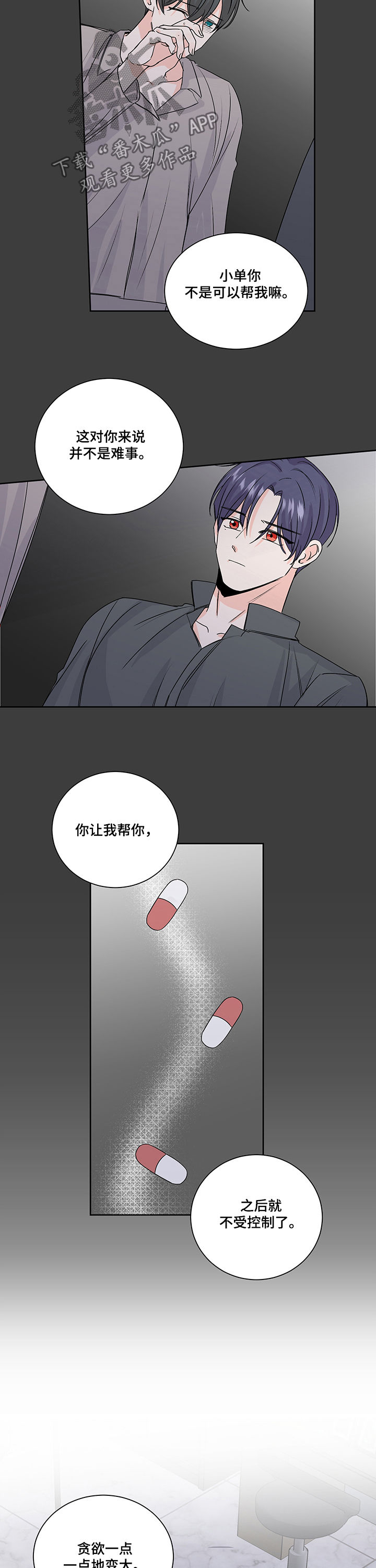 最差阿尔法漫画,第89章：特别5图