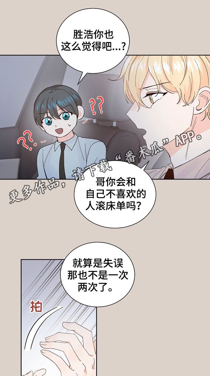最差阿尔法漫画,第59章：确认1图