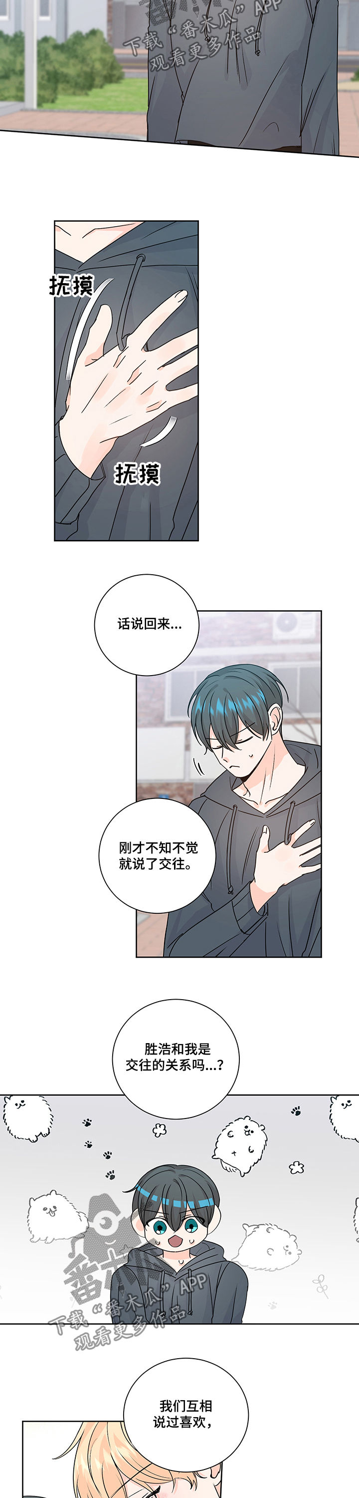最差阿尔法漫画,第90章：超级可疑4图