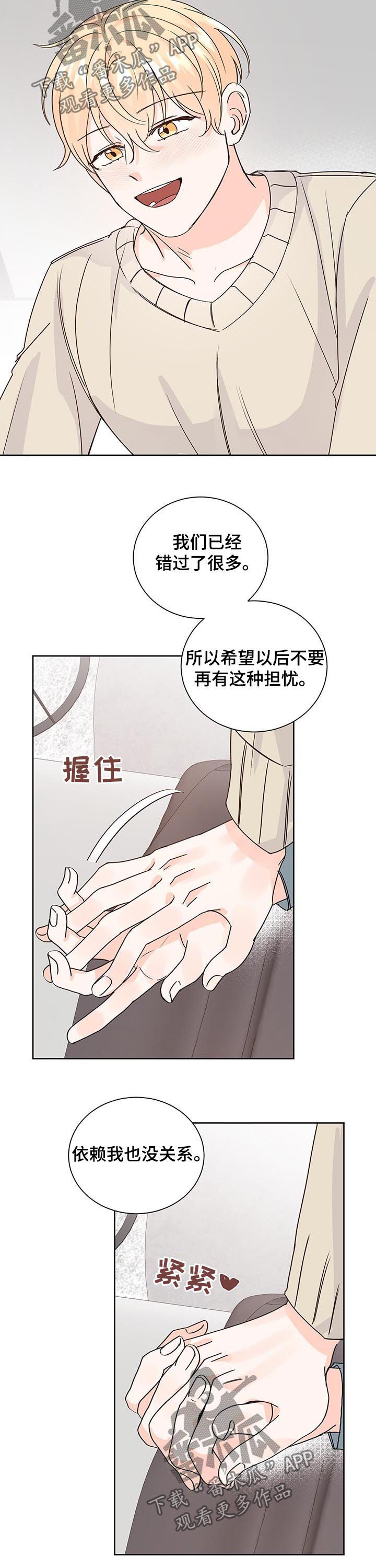 最差阿尔法漫画,第84章：依赖4图