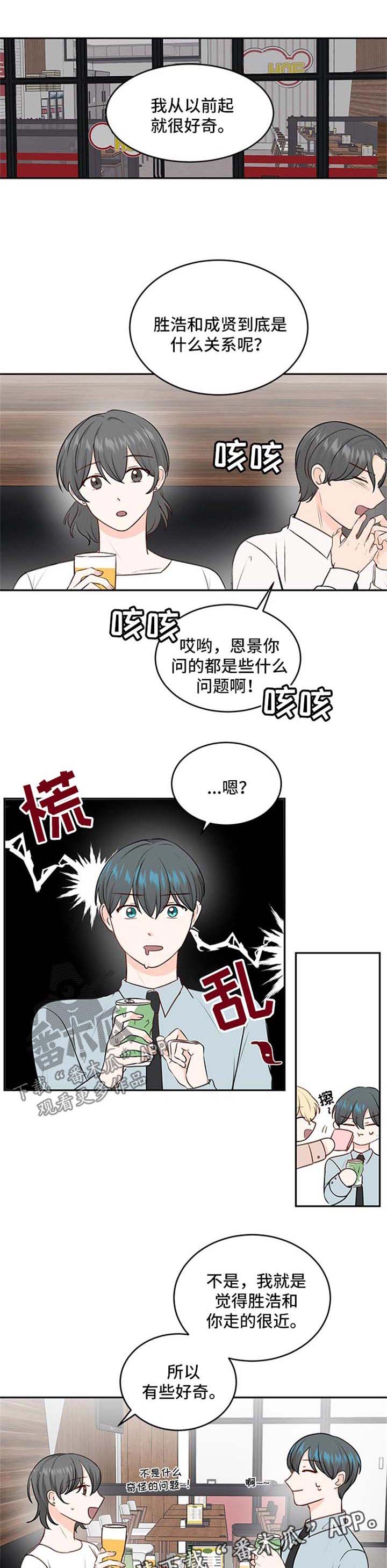 最差阿尔法漫画,第15章：聚餐1图