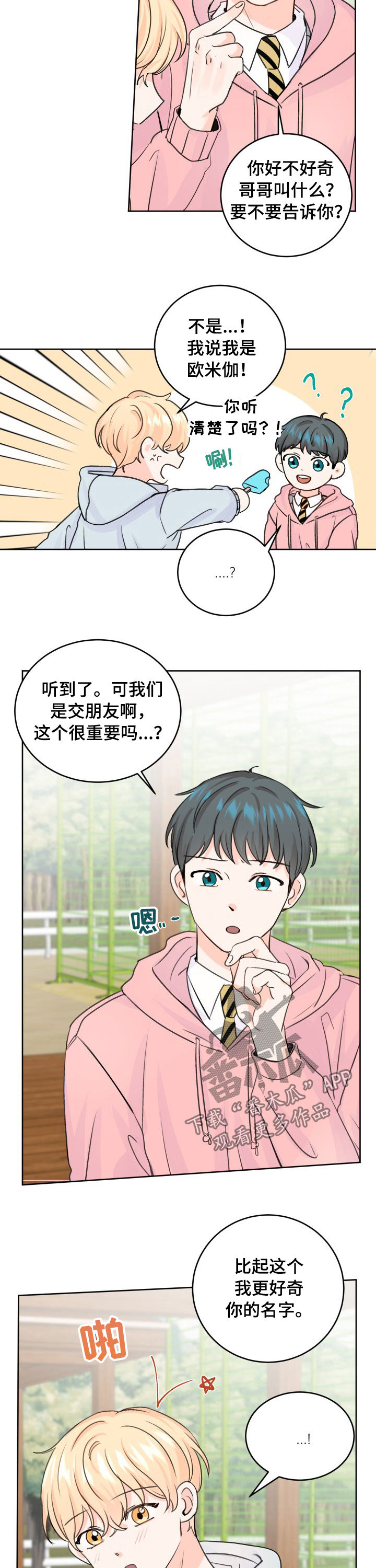 最差阿尔法漫画,第47章：愿意放手4图