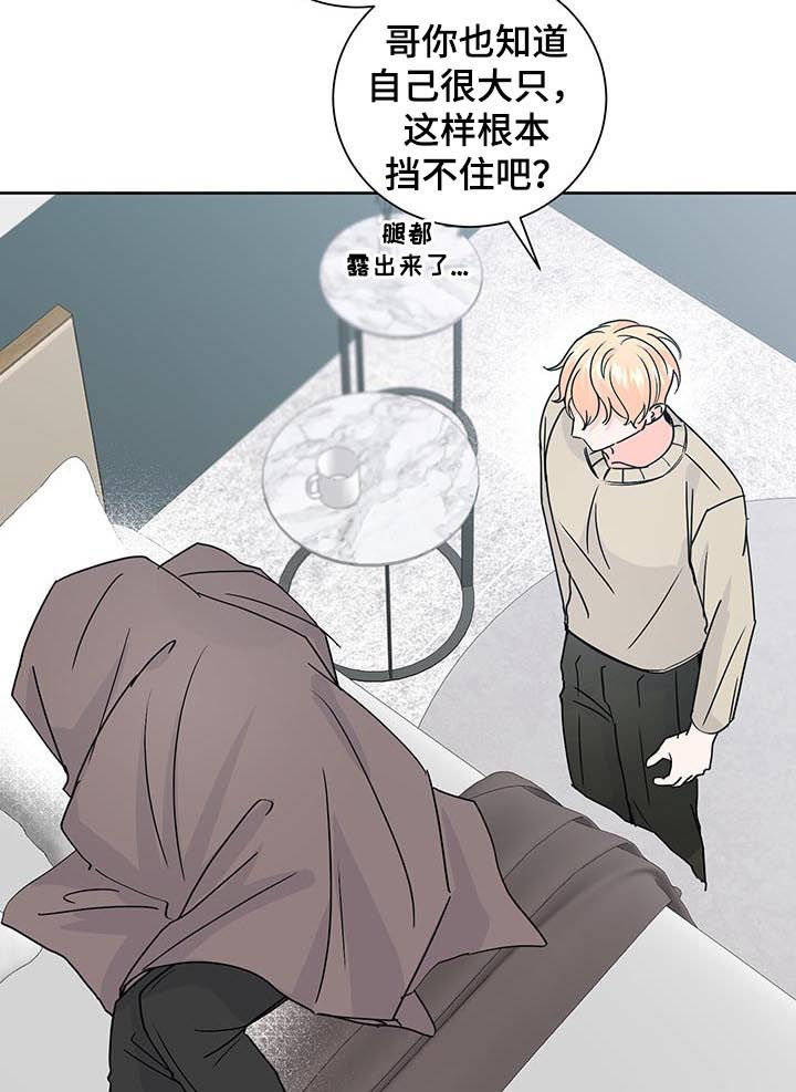 最差阿尔法漫画,第83章：心急5图