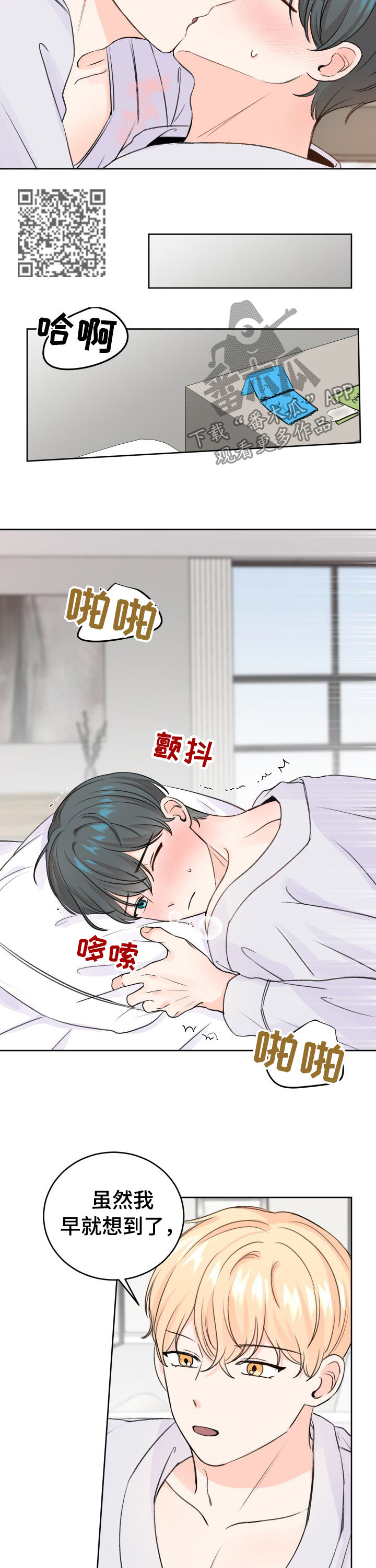 最差阿尔法漫画,第44章：没想到5图