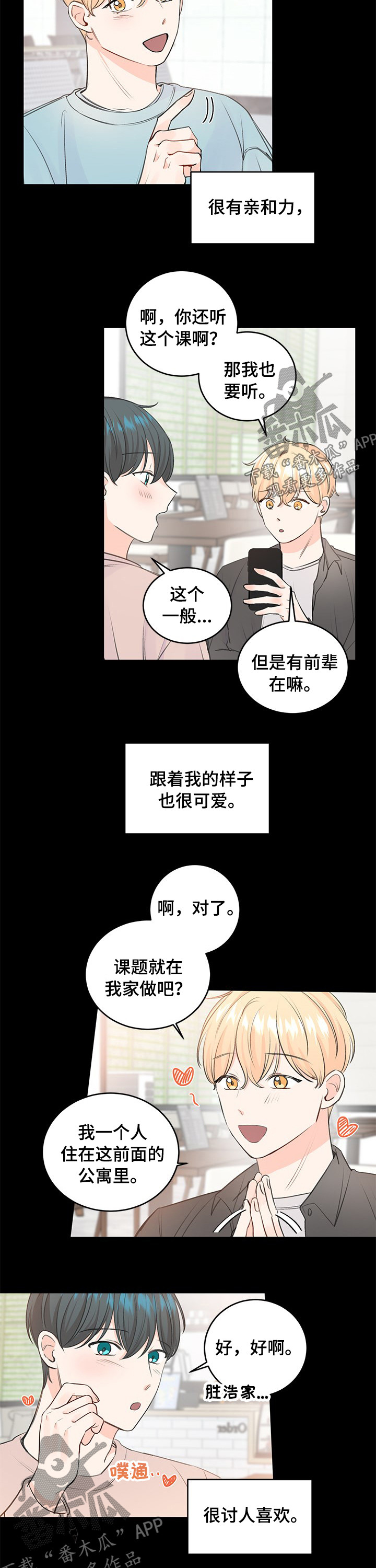 最差阿尔法漫画,第36章：逃避和谎言3图