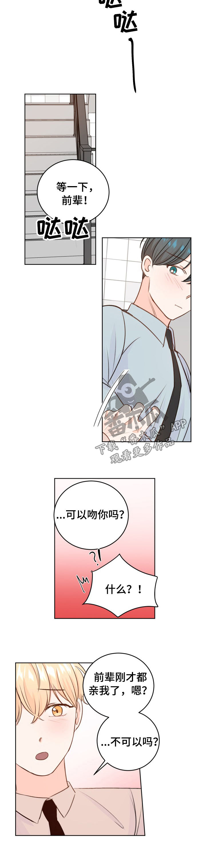 最差阿尔法漫画,第29章：闯祸了3图