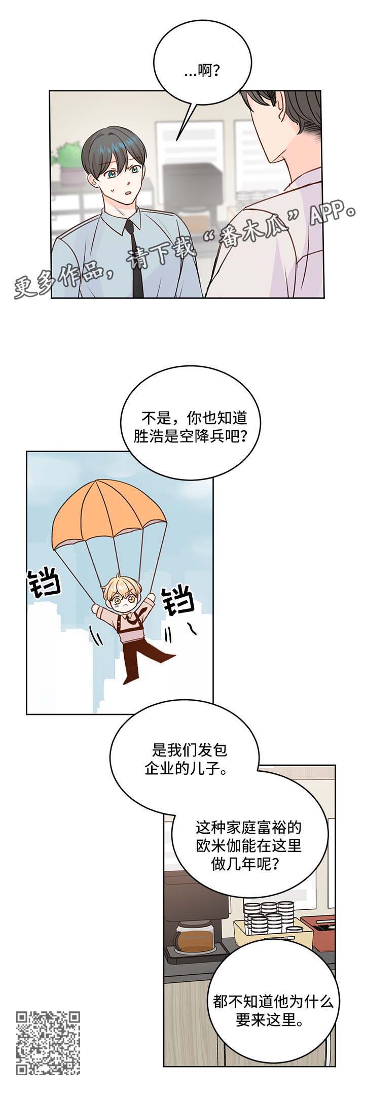 最差阿尔法漫画,第27章：身份4图