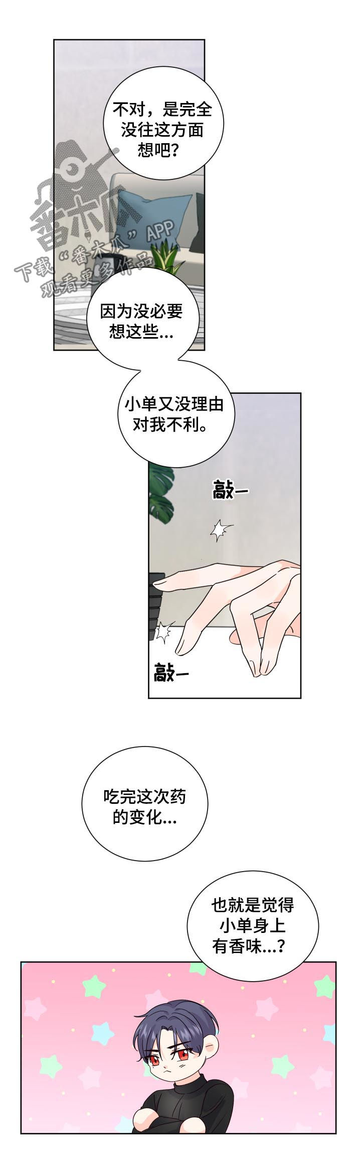 最差阿尔法漫画,第73章：起疑5图