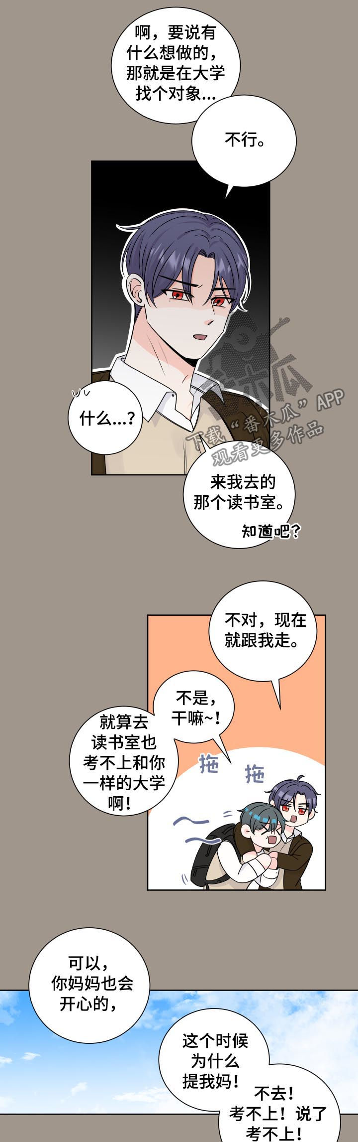 最差阿尔法漫画,第75章：太依赖4图