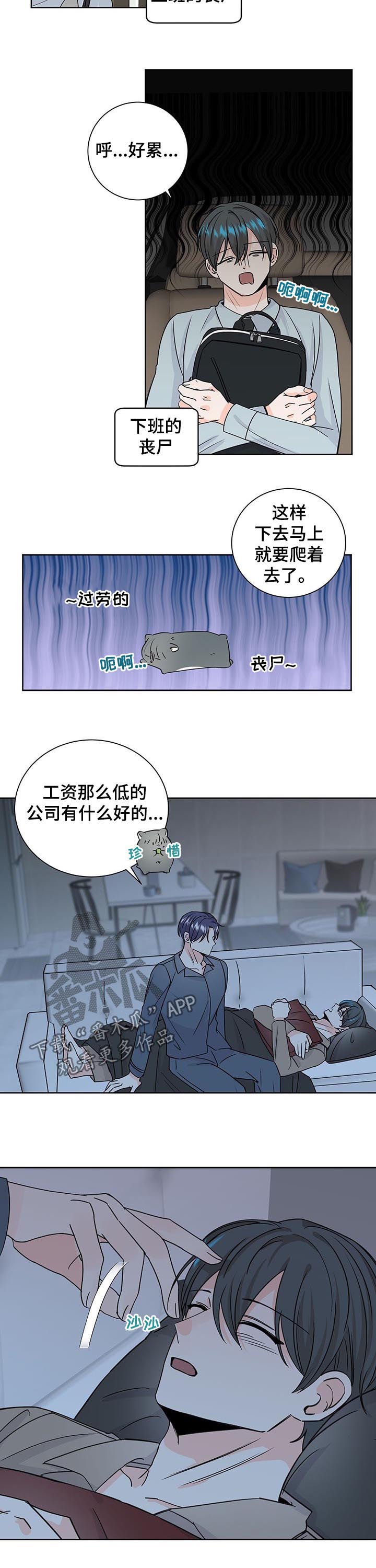 最差阿尔法漫画,第77章：管好自己3图