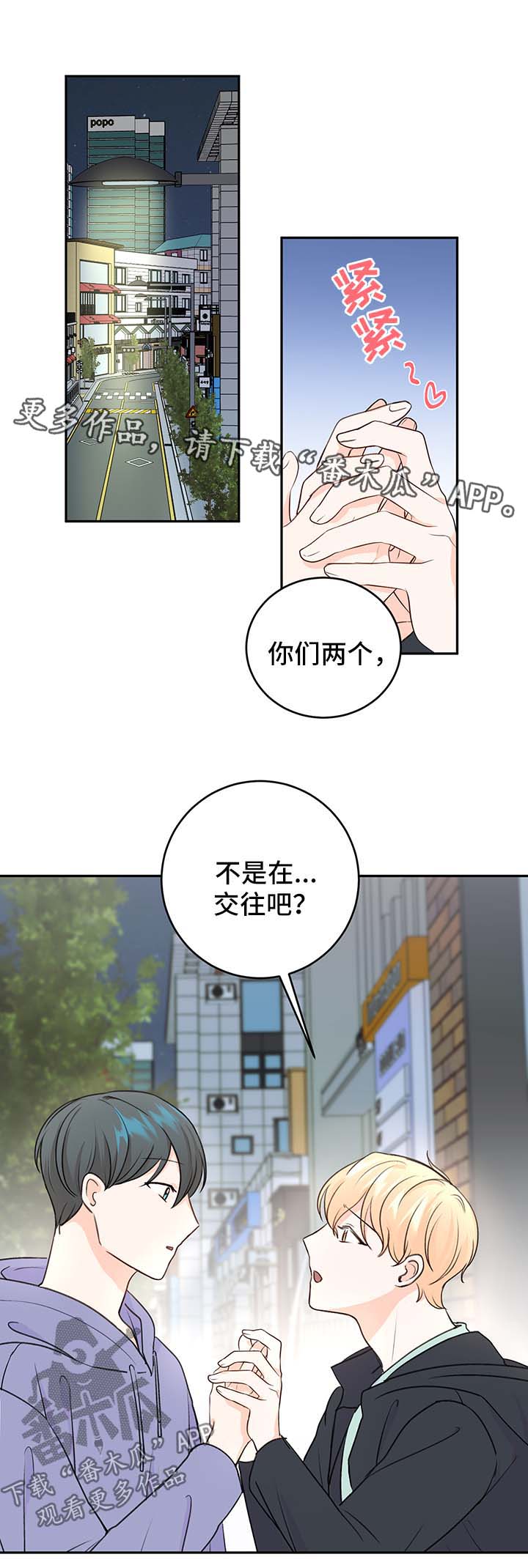 最差阿尔法漫画,第12章：我等你1图