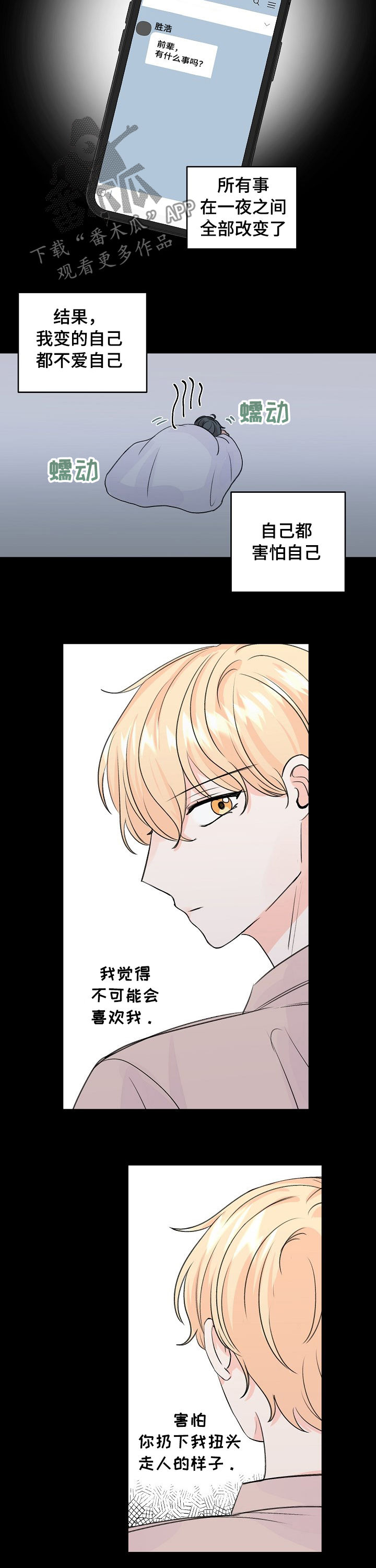 最差阿尔法漫画,第51章：推开4图